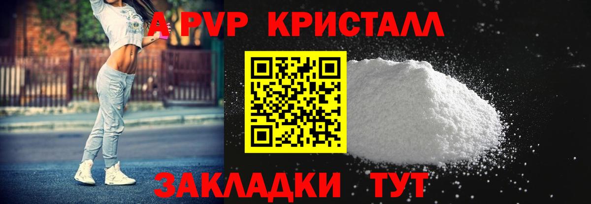 Альфа ПВП кристаллы  APVP  Вход с VPN  A PVP Crystall  наркошоп  Alpha-PVP мука  Выборг 