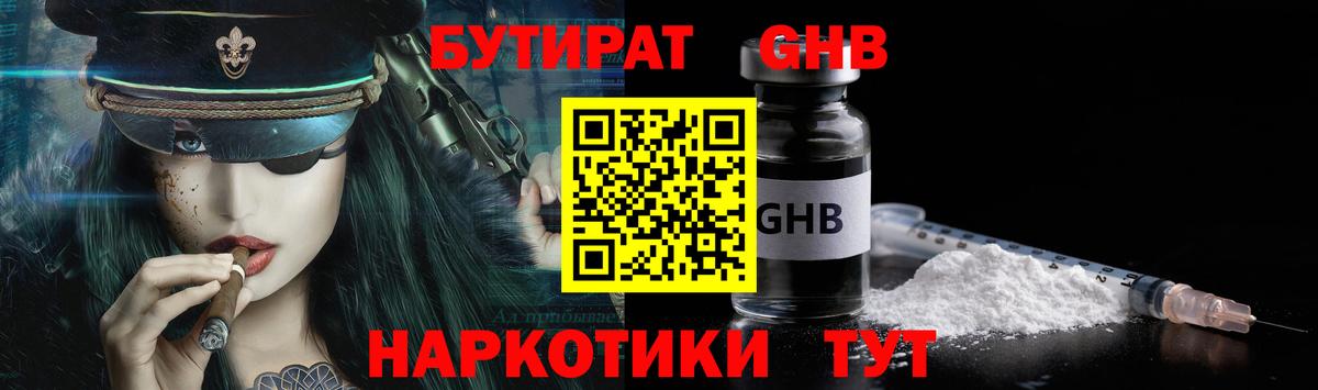 БУТИРАТ GHB Выборг