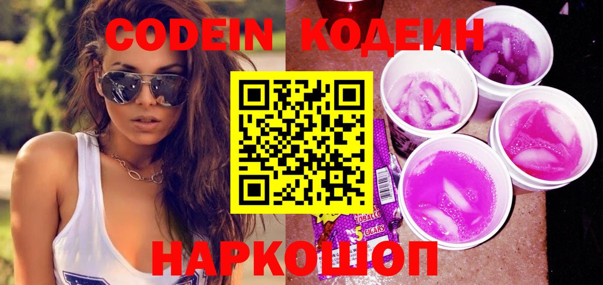 Кодеиновый сироп Lean напиток Lean (лин) Выборг