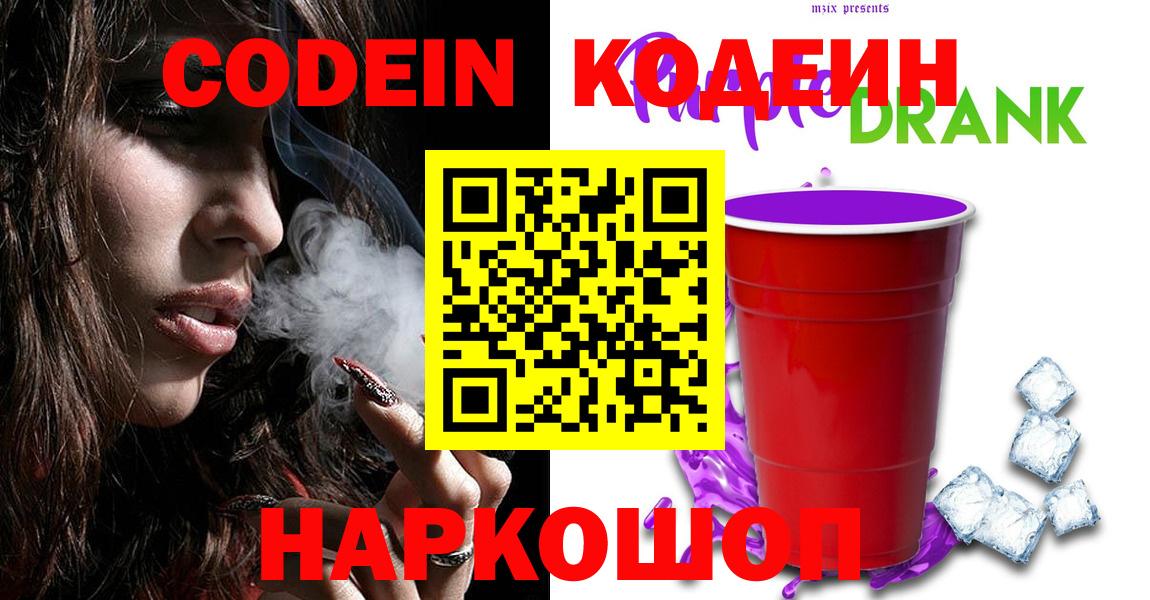 Кодеин напиток Lean (лин)  Codein напиток Lean (лин)  Вход с VPN  Выборг 